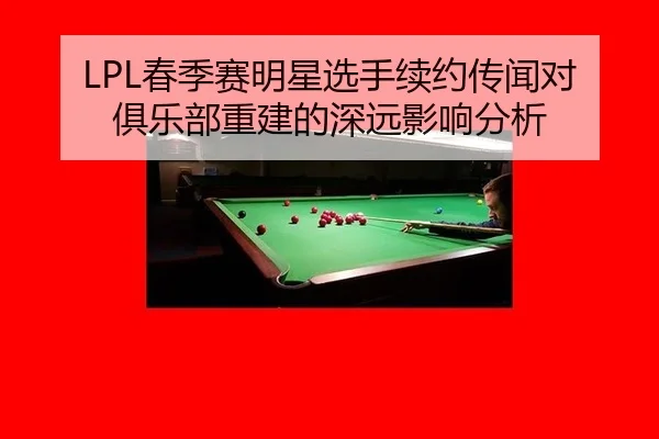 chun-ji-sai-ming-xing-xuan-shou-xu-yue-chuan-wen-dui-ju-le-bu-chong-jian-de-shen-yuan-ying-xiang-fen-xi-2-982.jpg